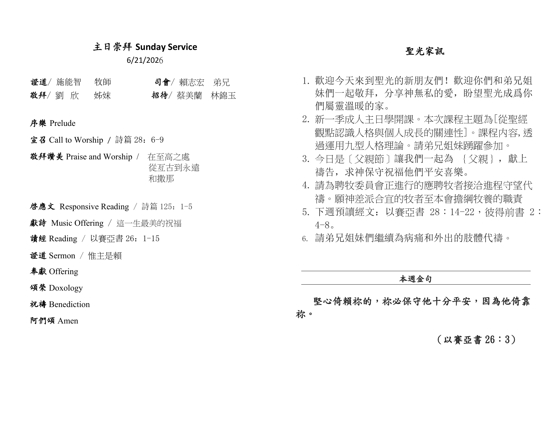 2026 年 6 月 21 日週報 - 第 2頁